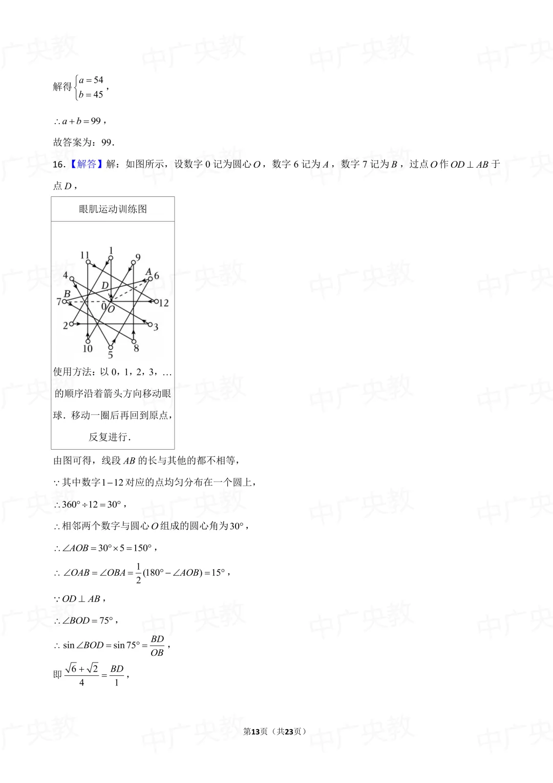 冲刺中考 | 2025 河北中考数学真题 +答案-第14张图片-四季读书网 冲刺中考 | 2025 河北中考数学真题 +答案-第14张图片-四季读书网