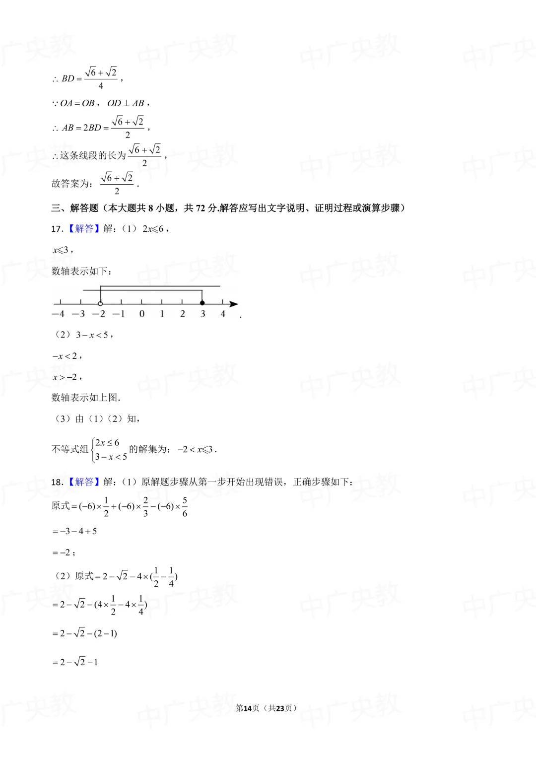 冲刺中考 | 2025 河北中考数学真题 +答案-第15张图片-四季读书网 冲刺中考 | 2025 河北中考数学真题 +答案-第15张图片-四季读书网