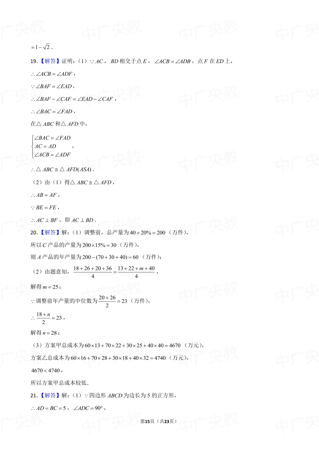 冲刺中考 | 2025 河北中考数学真题 +答案-第16张图片-四季读书网 冲刺中考 | 2025 河北中考数学真题 +答案-第16张图片-四季读书网