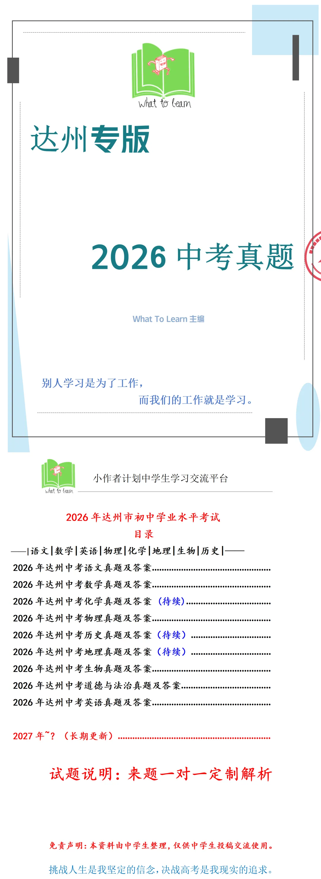 解析+学生版2026年达州市中考各科真题及答案-第4张图片-四季读书网