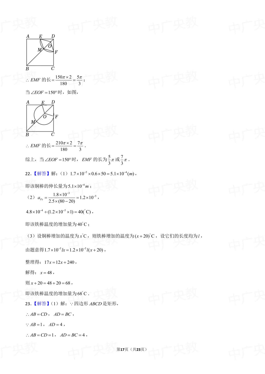 冲刺中考 | 2025 河北中考数学真题 +答案-第18张图片-四季读书网 冲刺中考 | 2025 河北中考数学真题 +答案-第18张图片-四季读书网