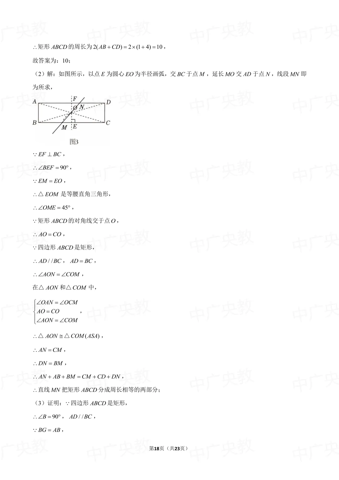 冲刺中考 | 2025 河北中考数学真题 +答案-第19张图片-四季读书网 冲刺中考 | 2025 河北中考数学真题 +答案-第19张图片-四季读书网