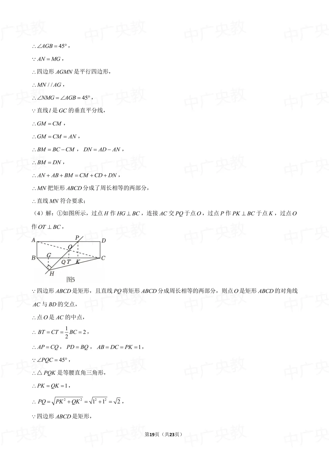 冲刺中考 | 2025 河北中考数学真题 +答案-第20张图片-四季读书网 冲刺中考 | 2025 河北中考数学真题 +答案-第20张图片-四季读书网