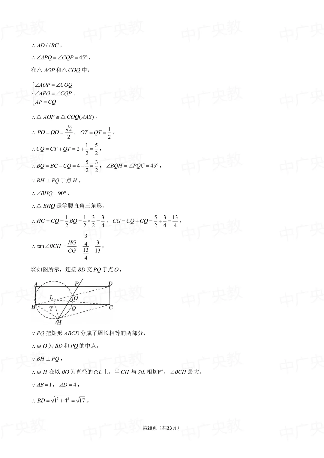 冲刺中考 | 2025 河北中考数学真题 +答案-第21张图片-四季读书网 冲刺中考 | 2025 河北中考数学真题 +答案-第21张图片-四季读书网