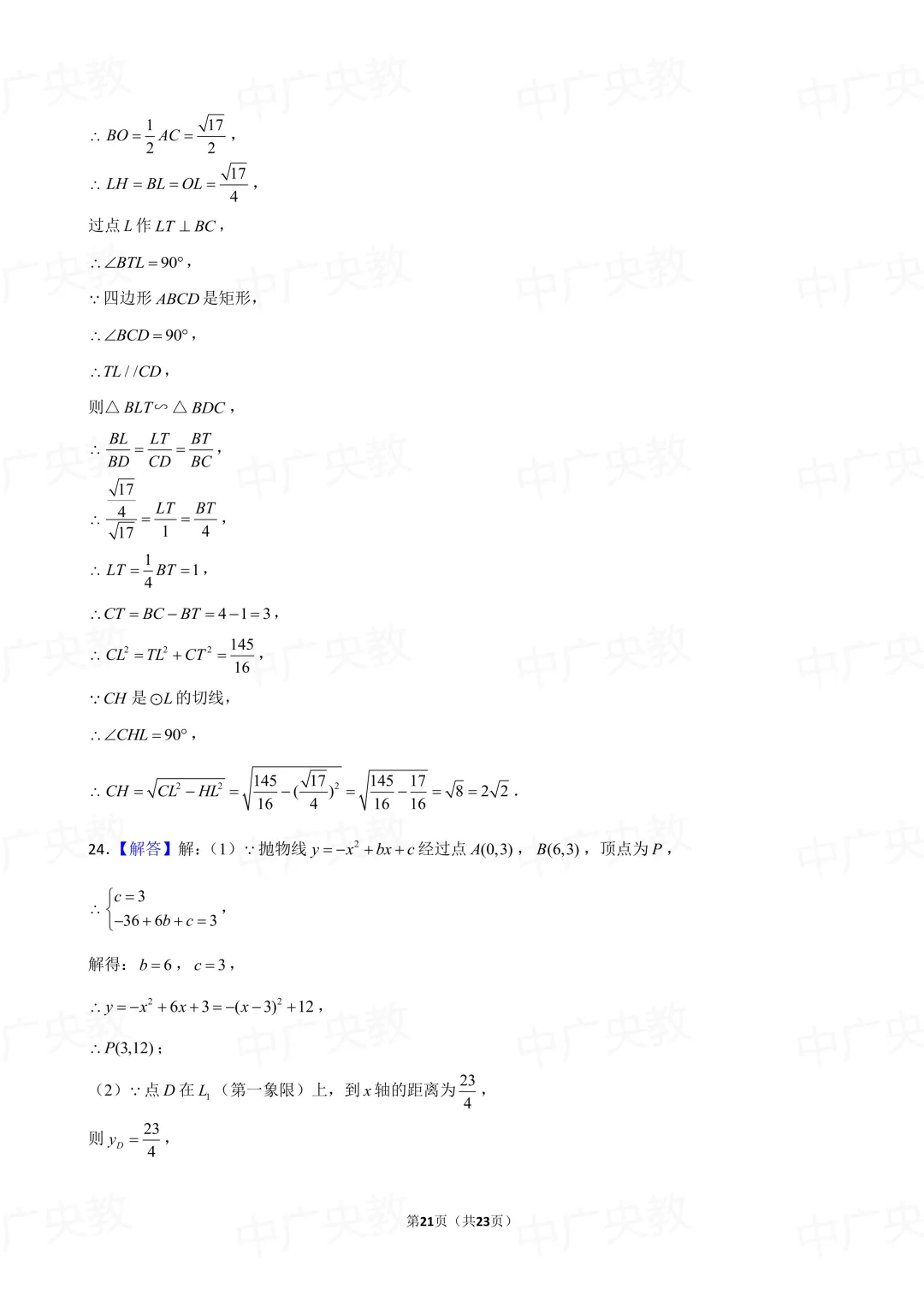 冲刺中考 | 2025 河北中考数学真题 +答案-第22张图片-四季读书网 冲刺中考 | 2025 河北中考数学真题 +答案-第22张图片-四季读书网