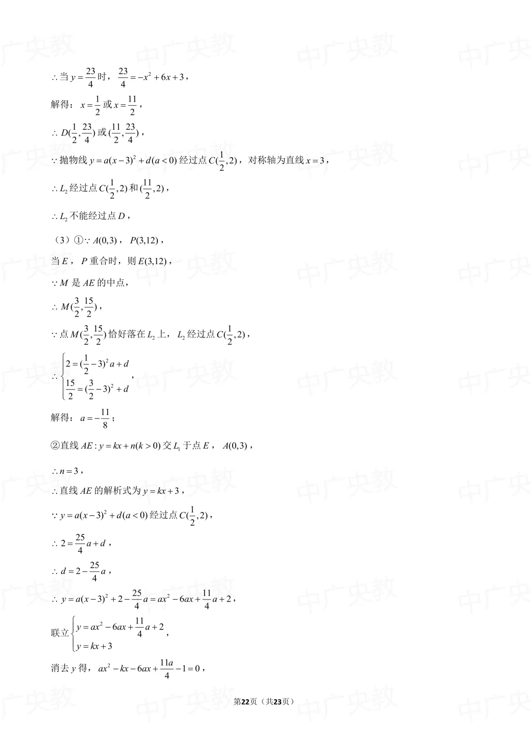 冲刺中考 | 2025 河北中考数学真题 +答案-第23张图片-四季读书网 冲刺中考 | 2025 河北中考数学真题 +答案-第23张图片-四季读书网
