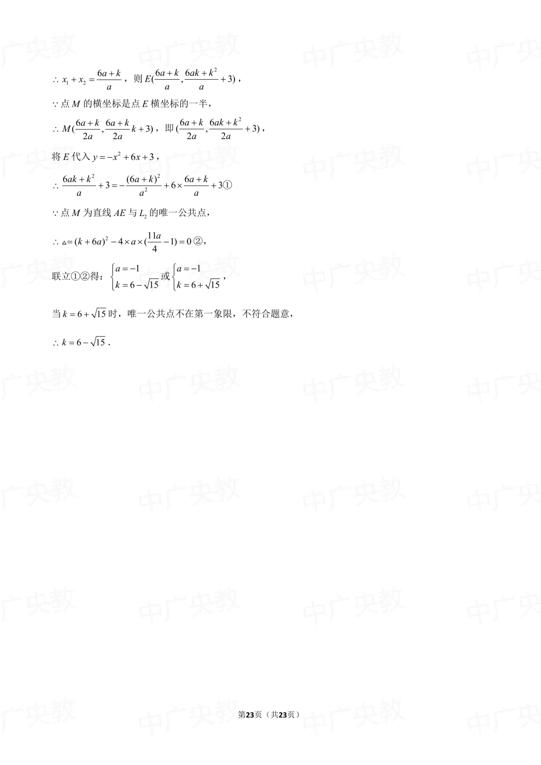 冲刺中考 | 2025 河北中考数学真题 +答案-第24张图片-四季读书网 冲刺中考 | 2025 河北中考数学真题 +答案-第24张图片-四季读书网