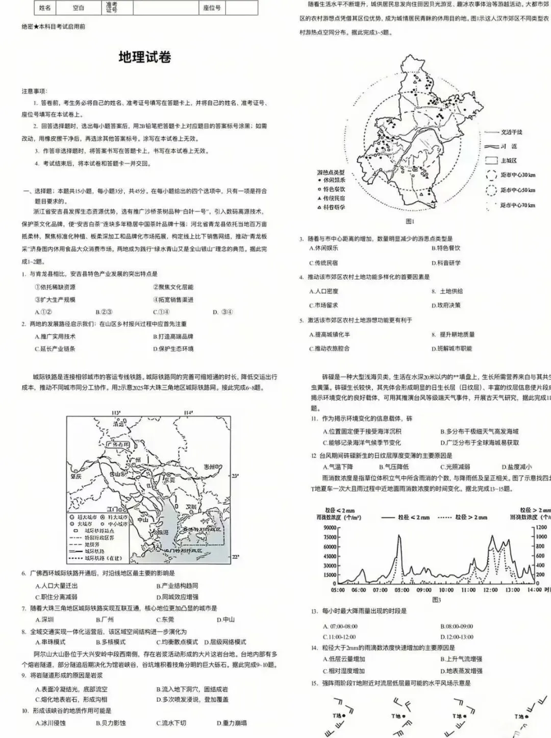 【高考真题】2026年陕晋宁青卷高考地理选择题部分·抢先看-第1张图片-四季读书网