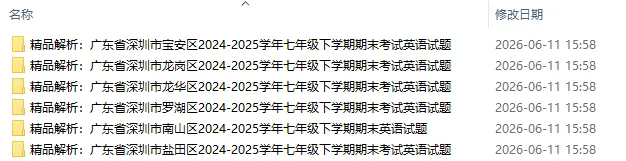 深圳各区真题初一英语下学期期末试卷6份(有答案)-第1张图片-四季读书网 深圳各区真题初一英语下学期期末试卷6份(有答案)-第1张图片-四季读书网