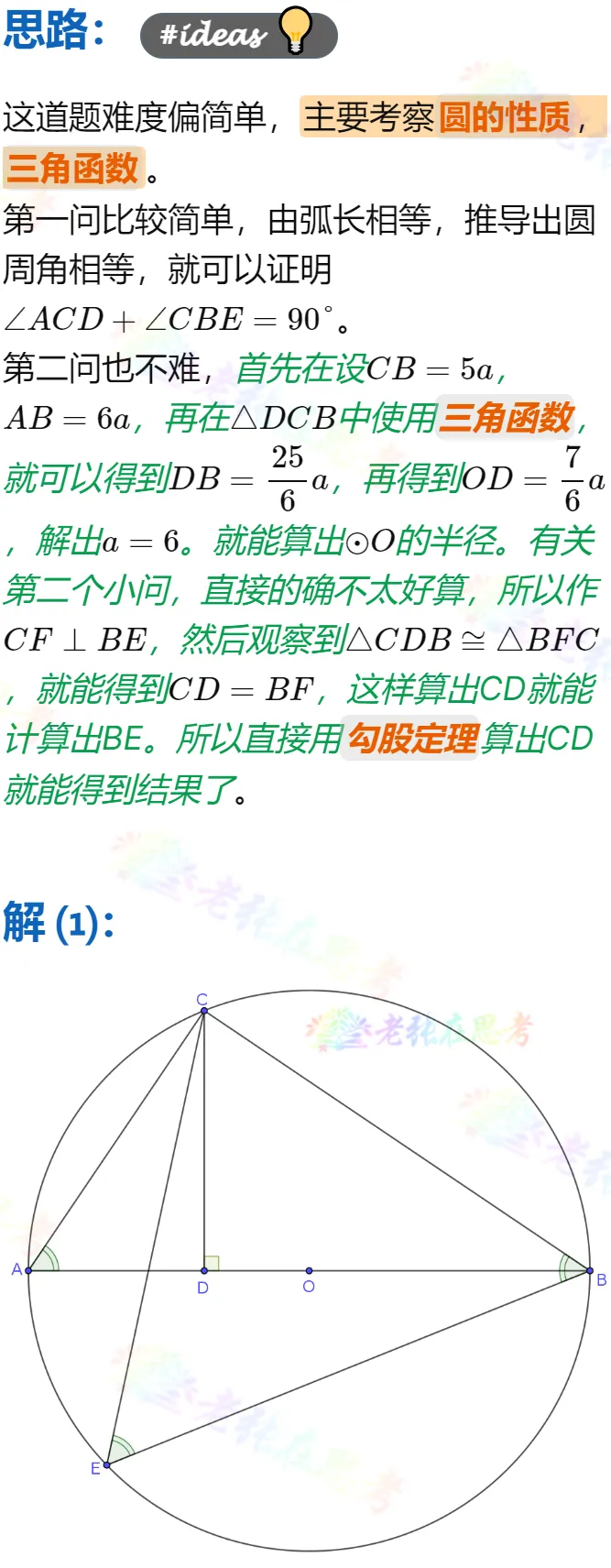 中考真题详解(80)2026成都市中考A卷几何压轴题-第2张图片-四季读书网 中考真题详解(80)2026成都市中考A卷几何压轴题-第2张图片-四季读书网
