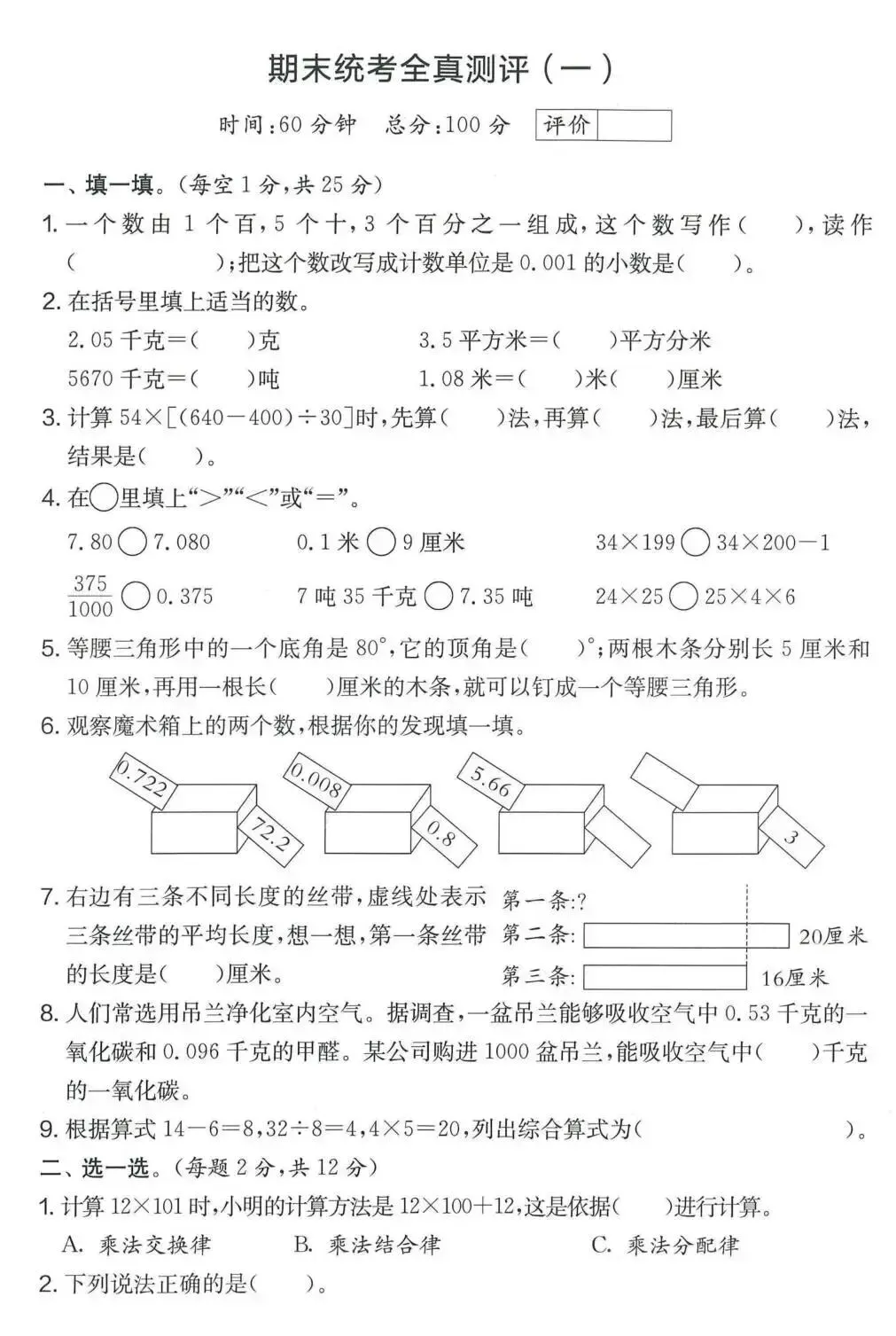 人教版四年级数学下册期末模拟考试卷,附答案-第3张图片-四季读书网 人教版四年级数学下册期末模拟考试卷,附答案-第3张图片-四季读书网