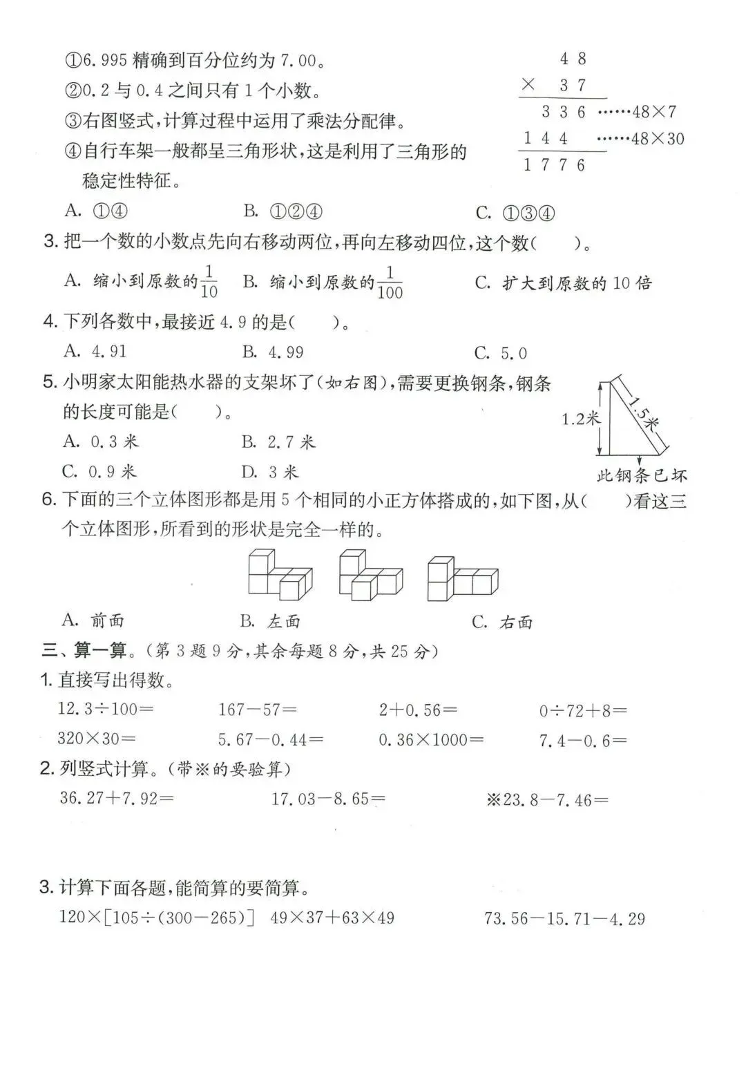 人教版四年级数学下册期末模拟考试卷,附答案-第4张图片-四季读书网 人教版四年级数学下册期末模拟考试卷,附答案-第4张图片-四季读书网