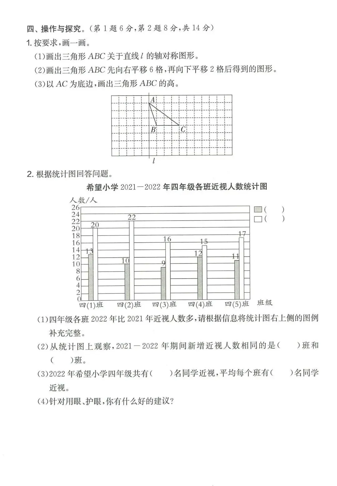 人教版四年级数学下册期末模拟考试卷,附答案-第5张图片-四季读书网 人教版四年级数学下册期末模拟考试卷,附答案-第5张图片-四季读书网