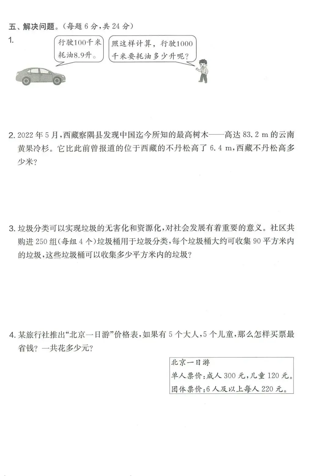 人教版四年级数学下册期末模拟考试卷,附答案-第6张图片-四季读书网 人教版四年级数学下册期末模拟考试卷,附答案-第6张图片-四季读书网