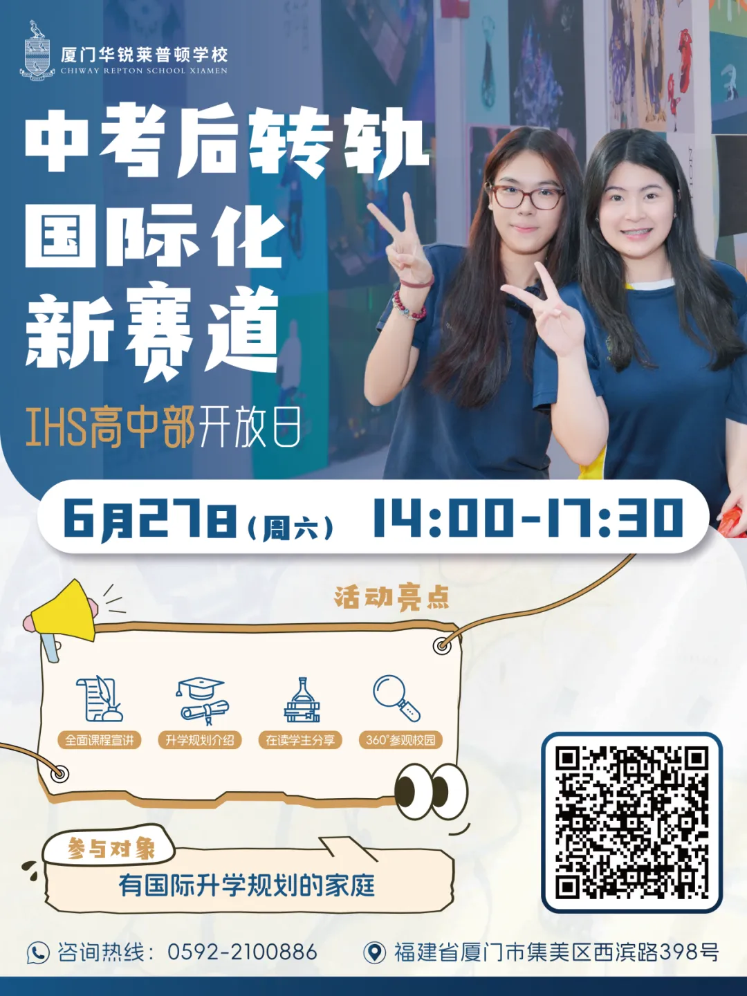 @中考生,那些中考后转轨的孩子,最后都去了哪些大学? | 6.27 IHS高中部开放日预告-第4张图片-四季读书网 @中考生,那些中考后转轨的孩子,最后都去了哪些大学? | 6.27 IHS高中部开放日预告-第4张图片-四季读书网