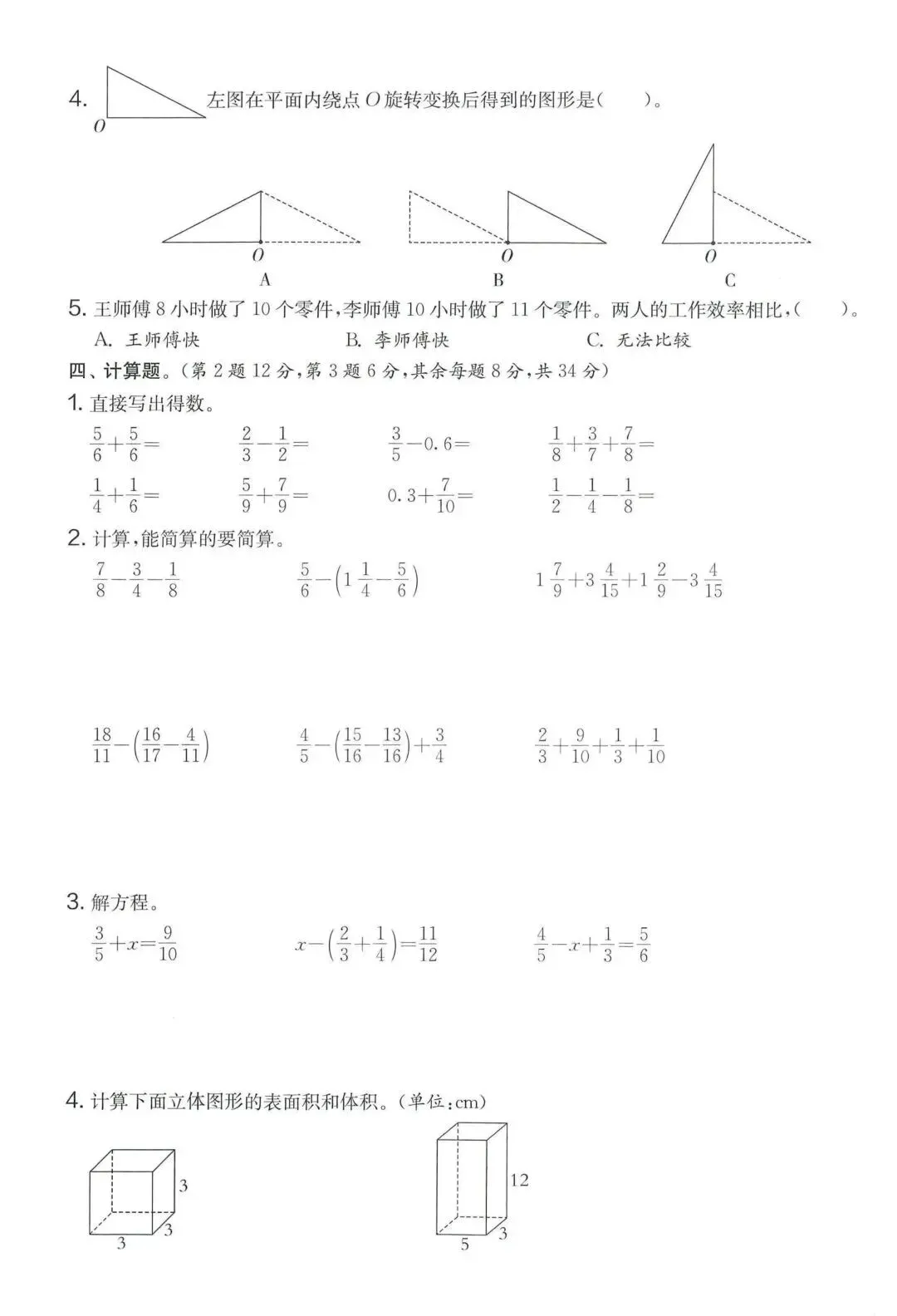 人教版五年级数学下册期末模拟考试卷,附答案-第5张图片-四季读书网 人教版五年级数学下册期末模拟考试卷,附答案-第5张图片-四季读书网