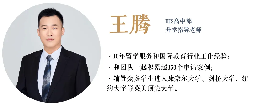 @中考生,那些中考后转轨的孩子,最后都去了哪些大学? | 6.27 IHS高中部开放日预告-第7张图片-四季读书网 @中考生,那些中考后转轨的孩子,最后都去了哪些大学? | 6.27 IHS高中部开放日预告-第7张图片-四季读书网
