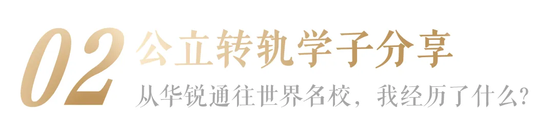 @中考生,那些中考后转轨的孩子,最后都去了哪些大学? | 6.27 IHS高中部开放日预告-第9张图片-四季读书网 @中考生,那些中考后转轨的孩子,最后都去了哪些大学? | 6.27 IHS高中部开放日预告-第9张图片-四季读书网