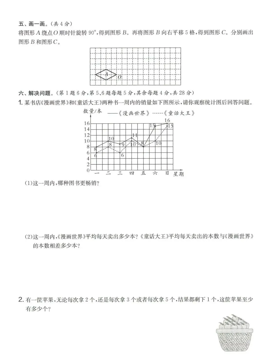 人教版五年级数学下册期末模拟考试卷,附答案-第6张图片-四季读书网 人教版五年级数学下册期末模拟考试卷,附答案-第6张图片-四季读书网