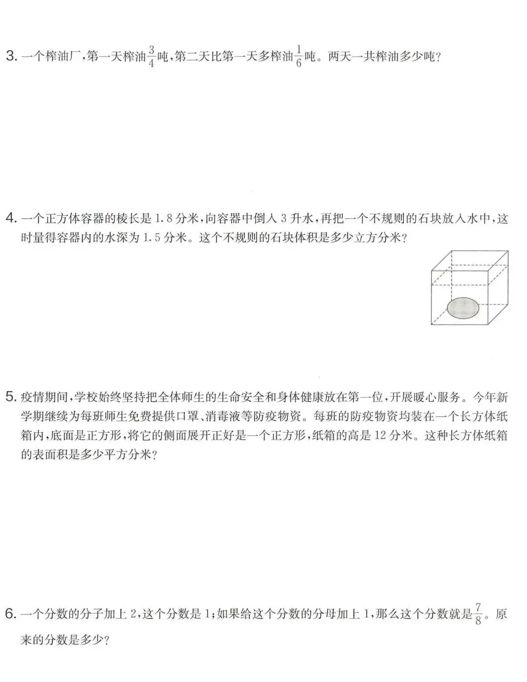 人教版五年级数学下册期末模拟考试卷,附答案-第7张图片-四季读书网 人教版五年级数学下册期末模拟考试卷,附答案-第7张图片-四季读书网