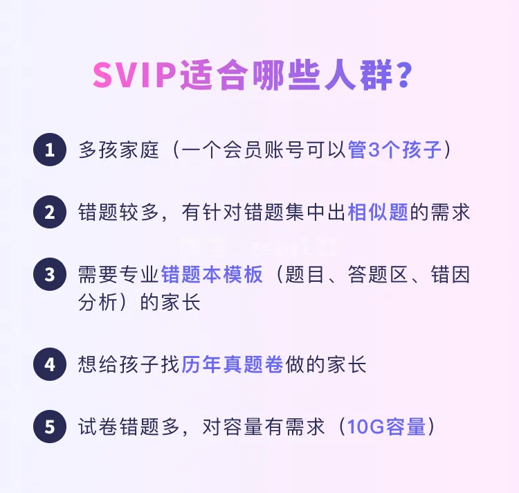 试卷宝VIP、SVIP会员系列618福利-第6张图片-四季读书网 试卷宝VIP、SVIP会员系列618福利-第6张图片-四季读书网