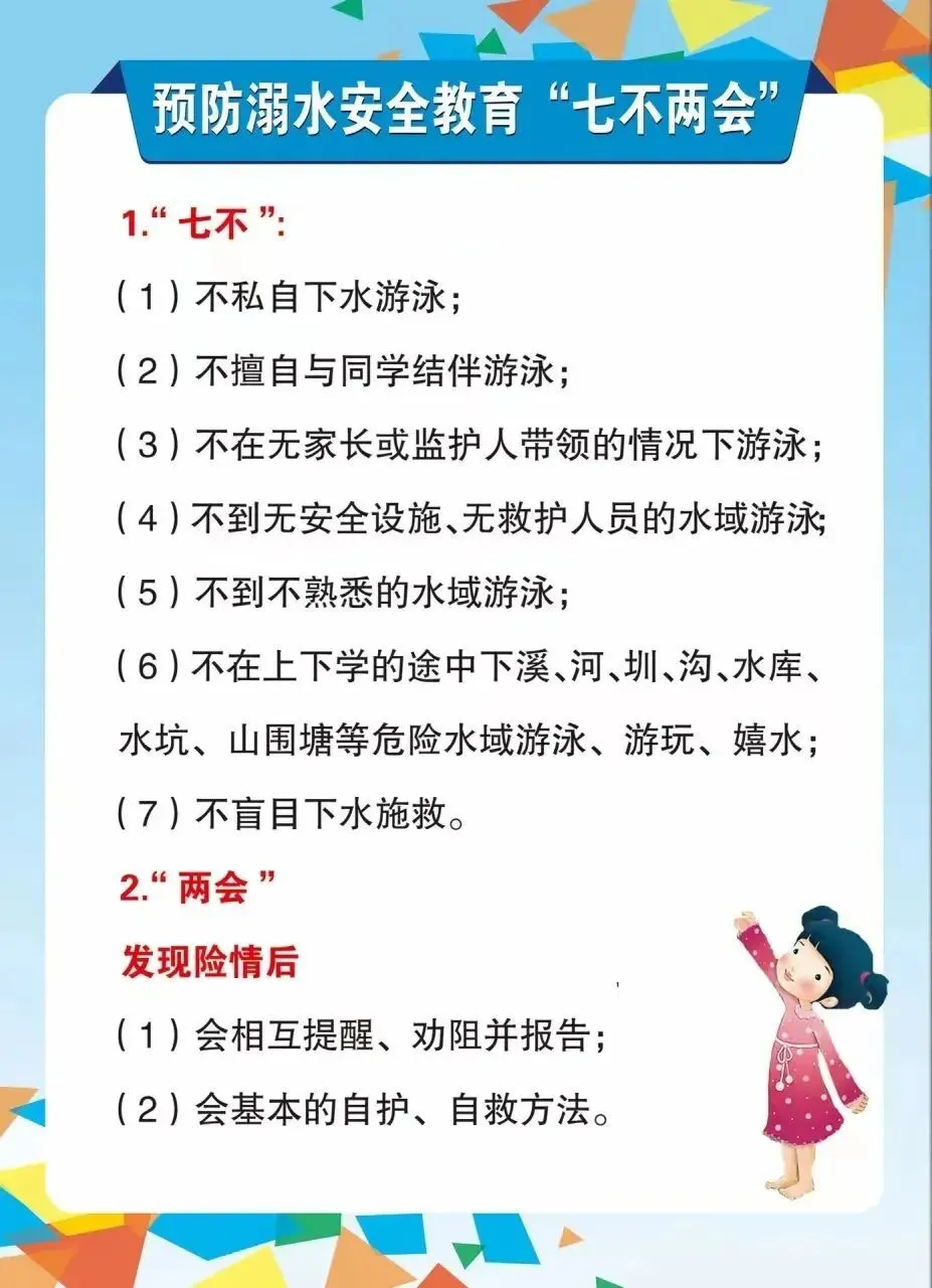 【学在集里】集里中学2026年中考告社会、家长书及端午假期安全提示-第20张图片-四季读书网 【学在集里】集里中学2026年中考告社会、家长书及端午假期安全提示-第20张图片-四季读书网