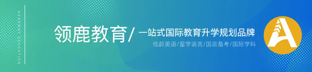 中考落幕不慌!这些国际学校仍在招生中,想转轨的同学要码住!-第1张图片-四季读书网 中考落幕不慌!这些国际学校仍在招生中,想转轨的同学要码住!-第1张图片-四季读书网