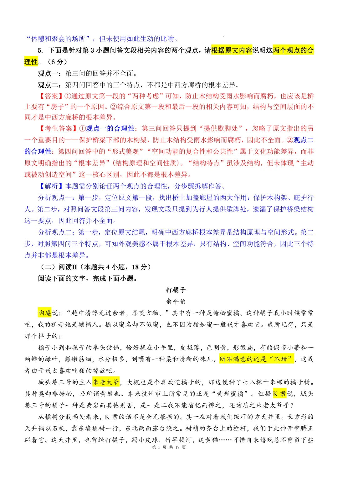 【真题解读】2026年高考语文全国Ⅱ卷真题解析-第5张图片-四季读书网