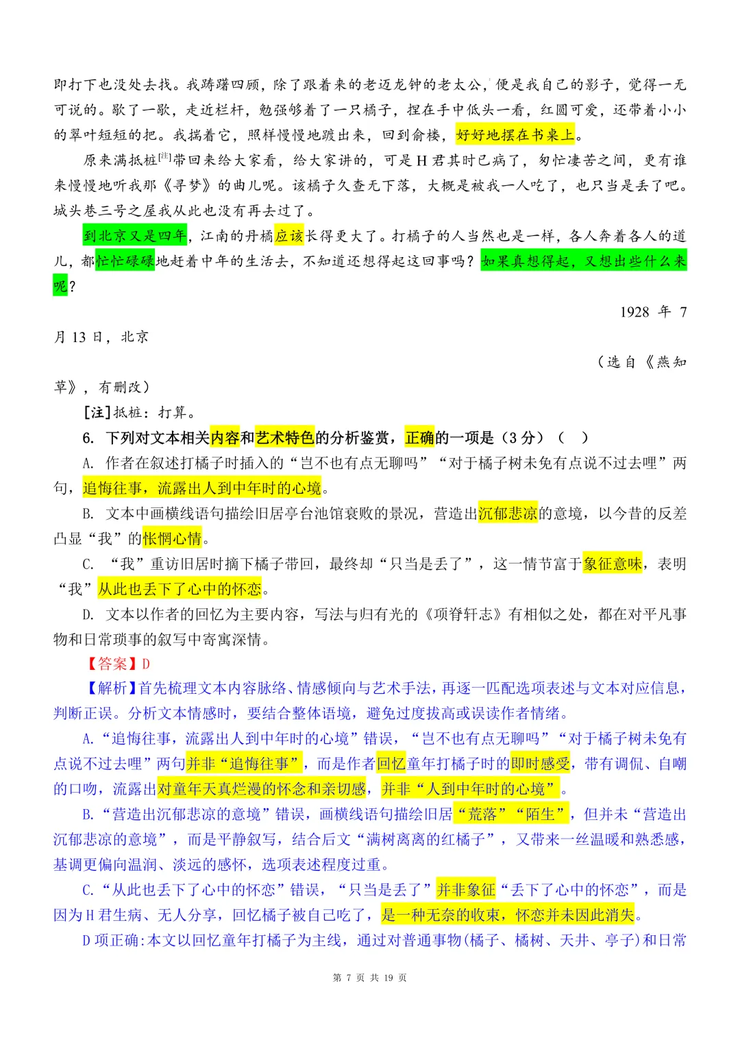 【真题解读】2026年高考语文全国Ⅱ卷真题解析-第7张图片-四季读书网