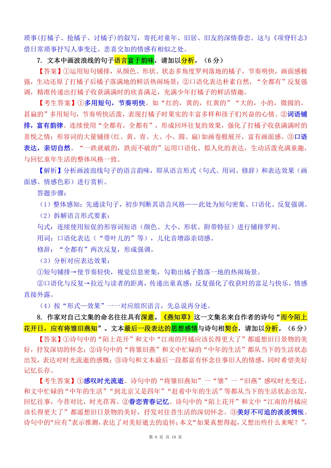 【真题解读】2026年高考语文全国Ⅱ卷真题解析-第8张图片-四季读书网