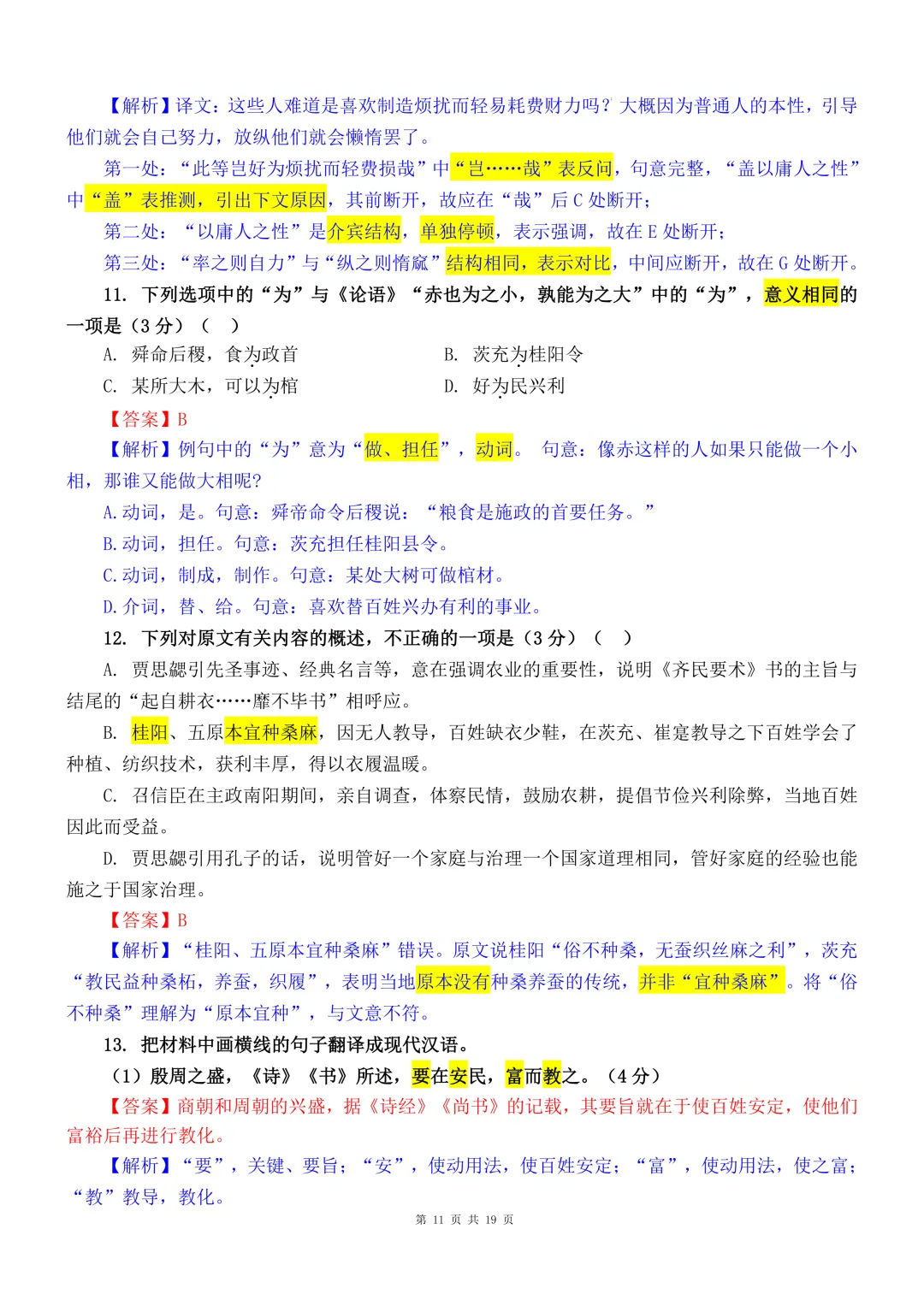 【真题解读】2026年高考语文全国Ⅱ卷真题解析-第11张图片-四季读书网