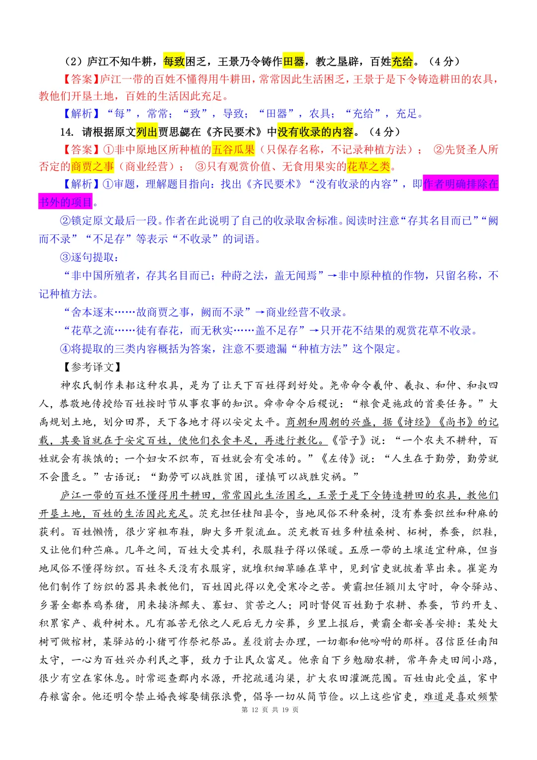 【真题解读】2026年高考语文全国Ⅱ卷真题解析-第12张图片-四季读书网