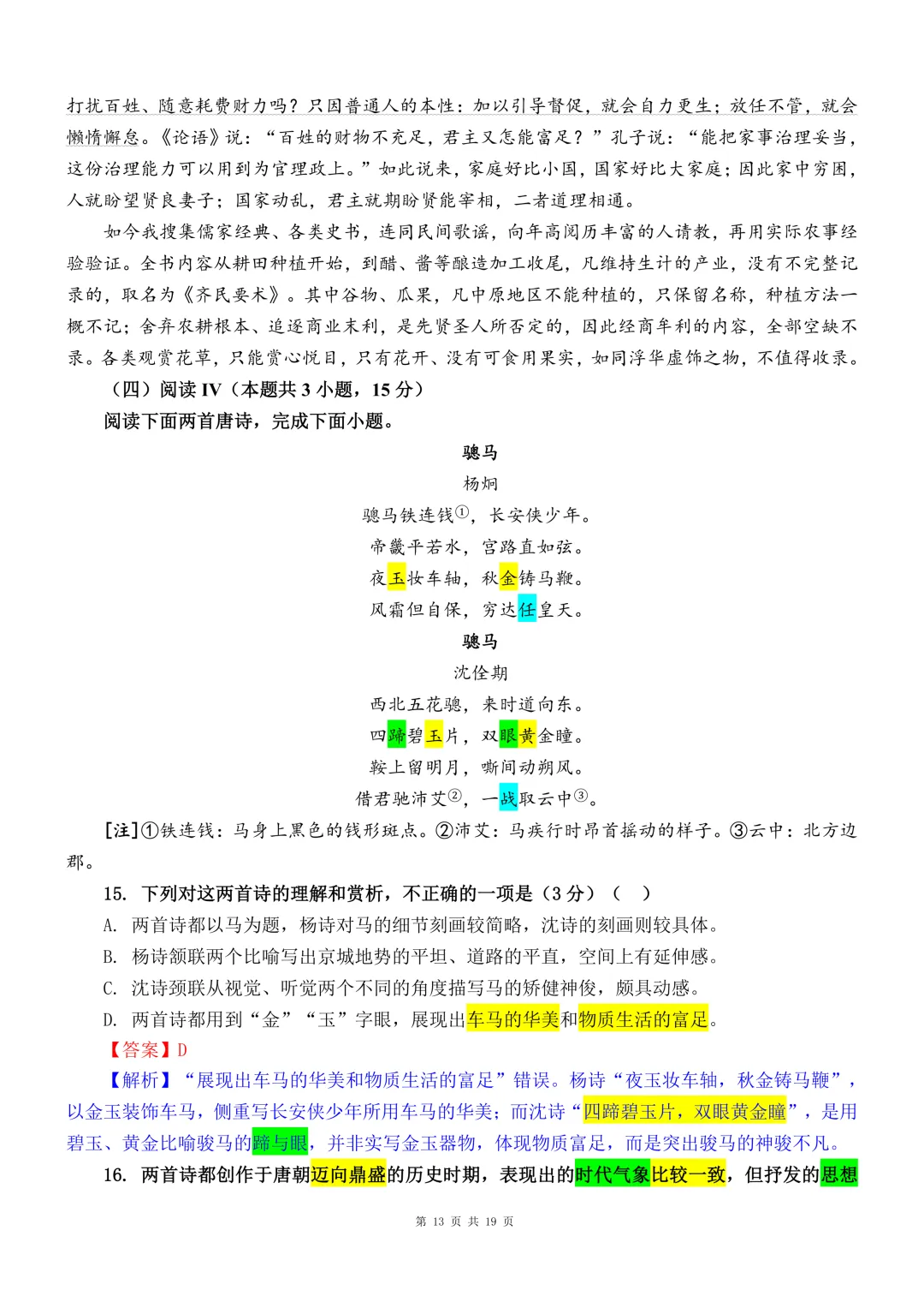【真题解读】2026年高考语文全国Ⅱ卷真题解析-第13张图片-四季读书网