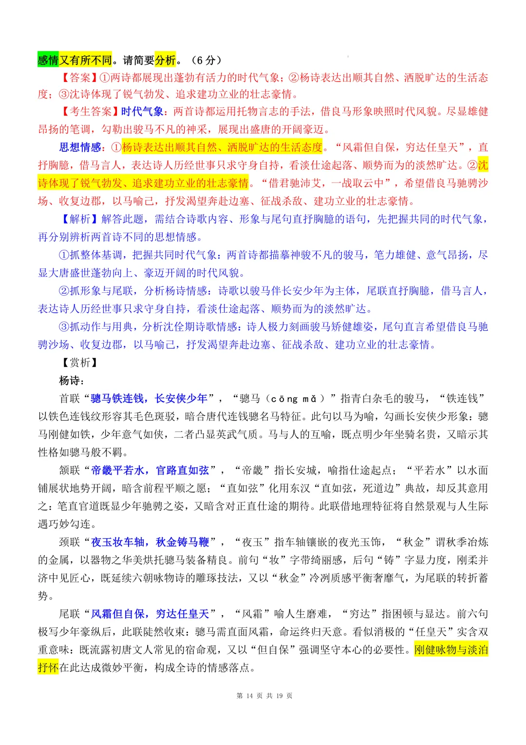 【真题解读】2026年高考语文全国Ⅱ卷真题解析-第14张图片-四季读书网