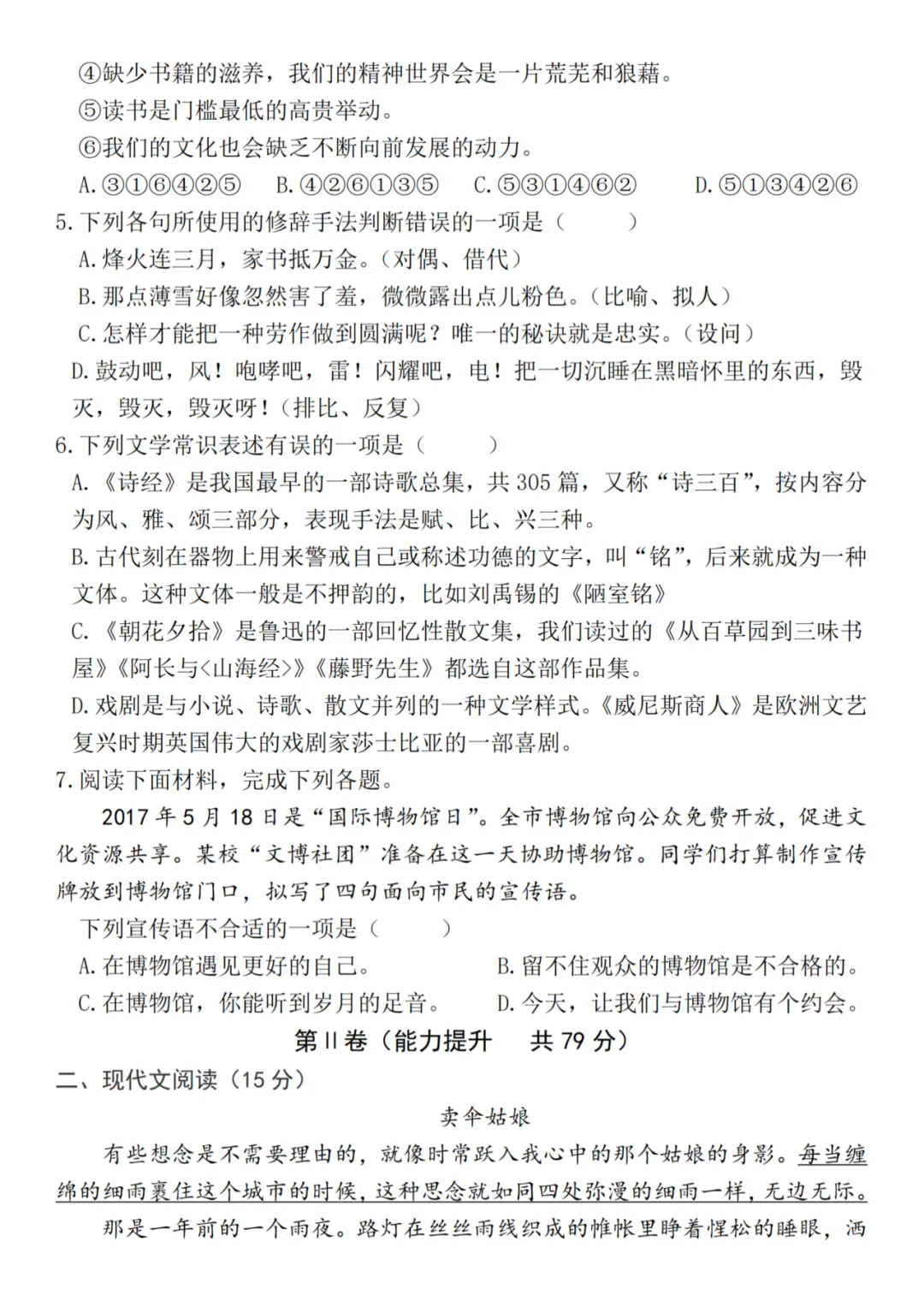 26春六年级下册小升初语文模拟密卷(有答案),提前练习考试拿高分~-第3张图片-四季读书网 26春六年级下册小升初语文模拟密卷(有答案),提前练习考试拿高分~-第3张图片-四季读书网