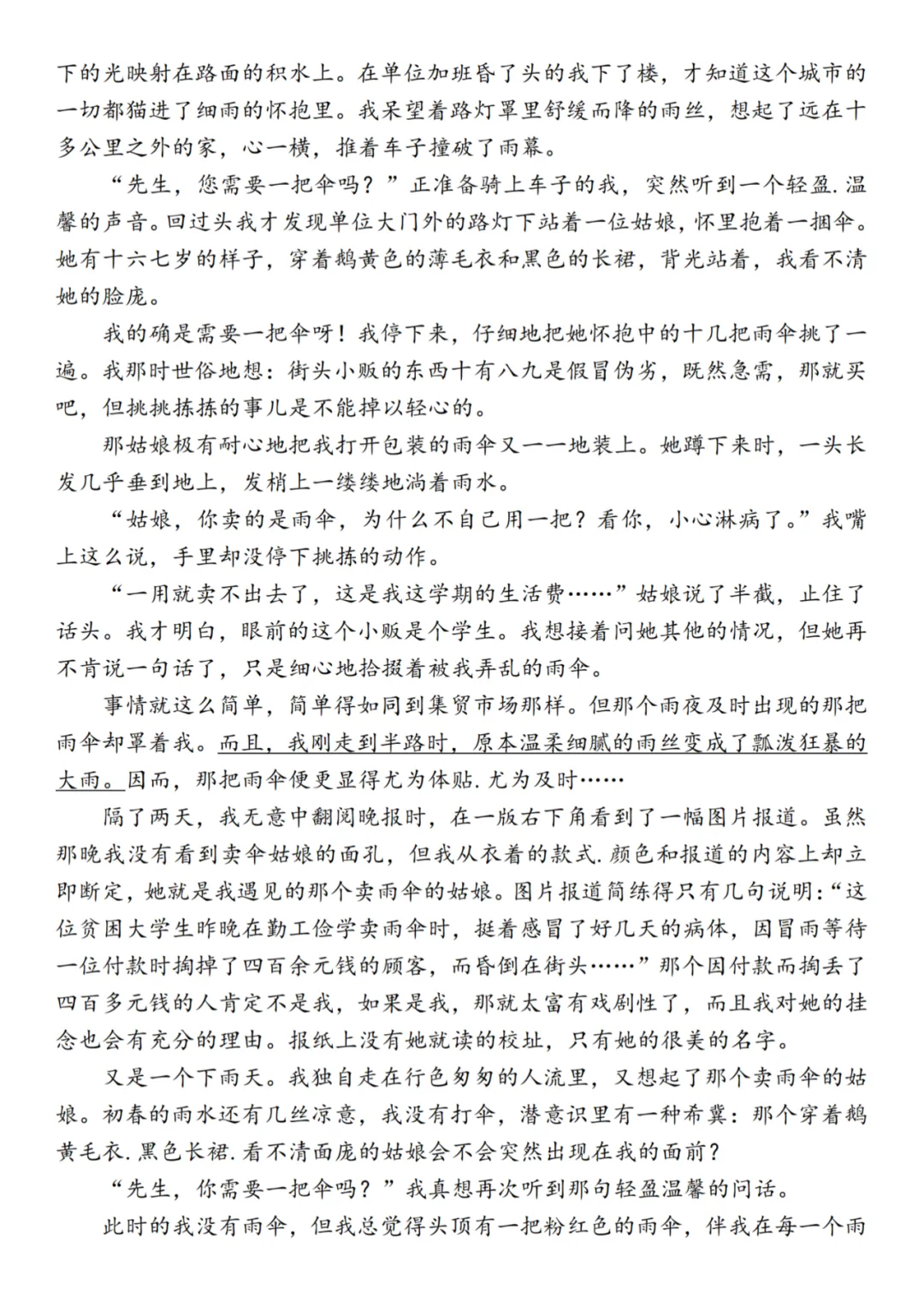 26春六年级下册小升初语文模拟密卷(有答案),提前练习考试拿高分~-第4张图片-四季读书网 26春六年级下册小升初语文模拟密卷(有答案),提前练习考试拿高分~-第4张图片-四季读书网