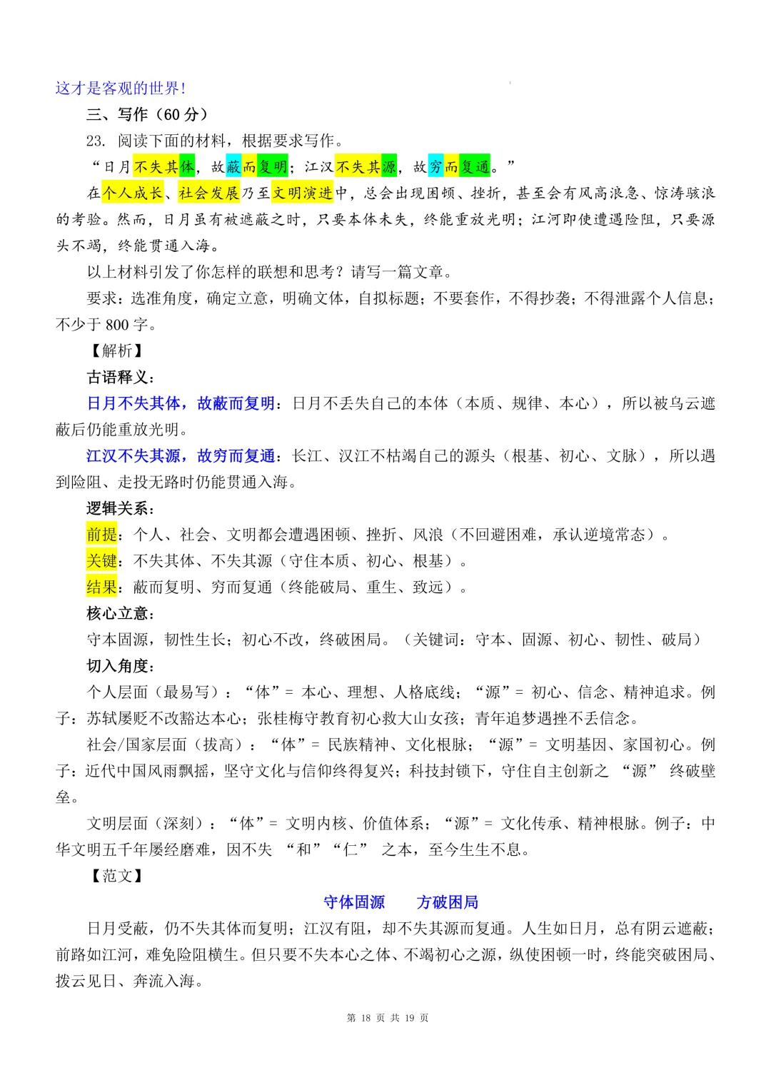 【真题解读】2026年高考语文全国Ⅱ卷真题解析-第18张图片-四季读书网