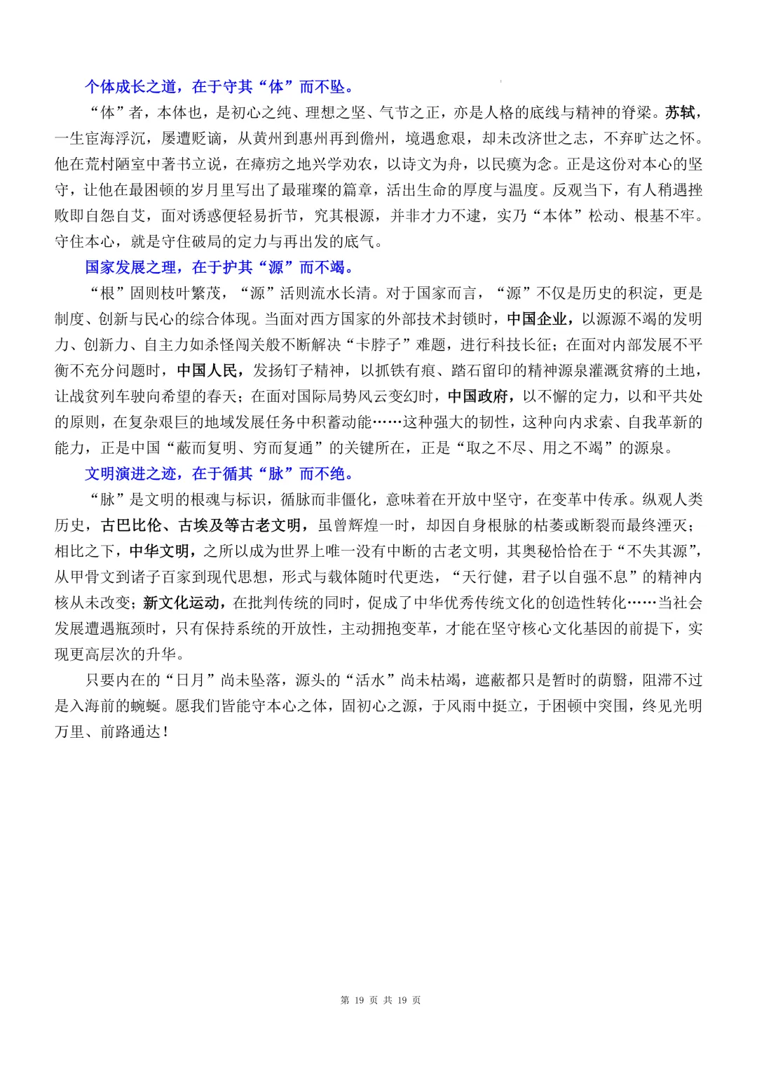 【真题解读】2026年高考语文全国Ⅱ卷真题解析-第19张图片-四季读书网