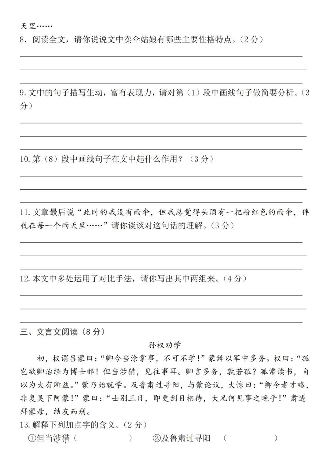 26春六年级下册小升初语文模拟密卷(有答案),提前练习考试拿高分~-第5张图片-四季读书网 26春六年级下册小升初语文模拟密卷(有答案),提前练习考试拿高分~-第5张图片-四季读书网