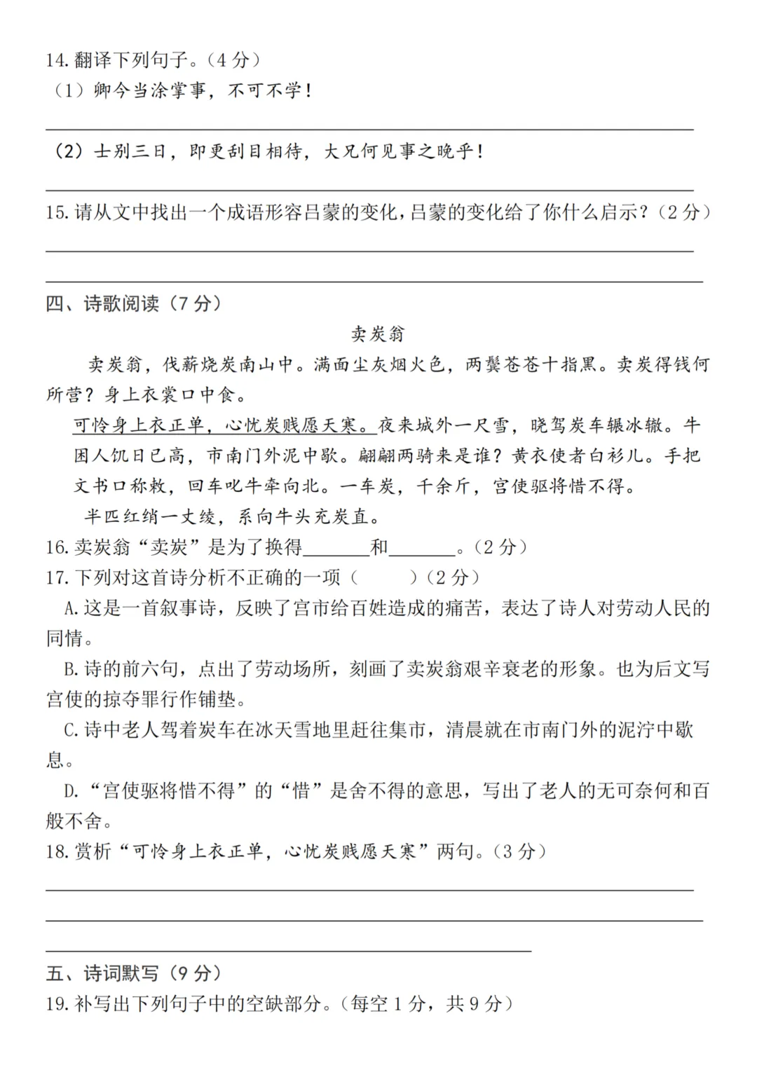26春六年级下册小升初语文模拟密卷(有答案),提前练习考试拿高分~-第6张图片-四季读书网 26春六年级下册小升初语文模拟密卷(有答案),提前练习考试拿高分~-第6张图片-四季读书网