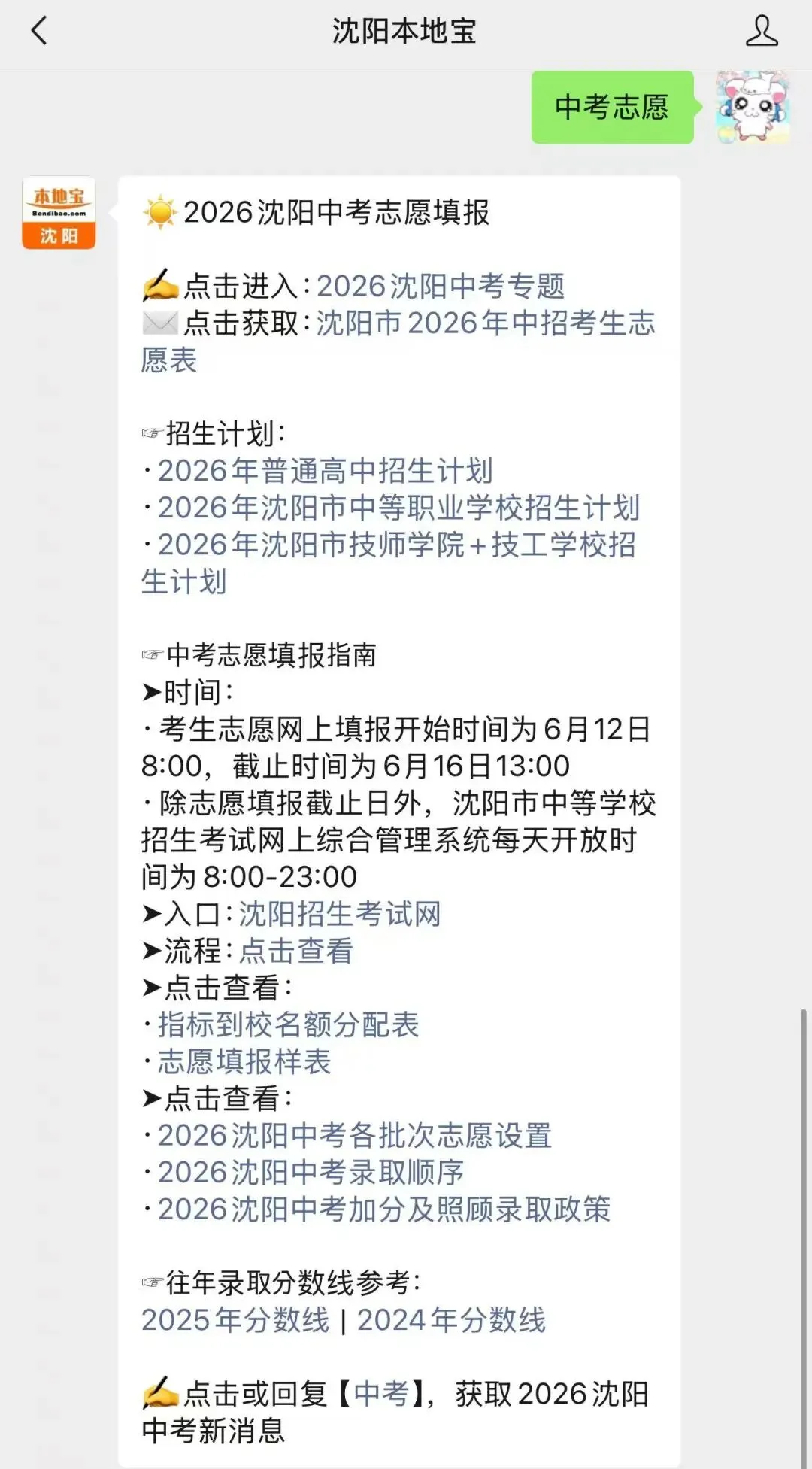 2026沈阳中考志愿网上填报明天13:00截止!附沈阳招生考试网入口-第6张图片-四季读书网