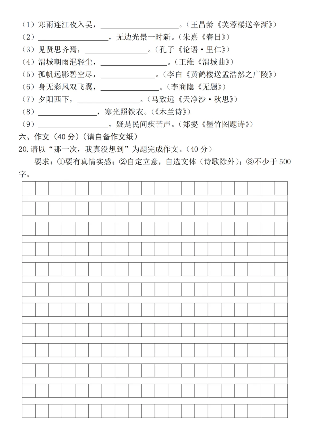 26春六年级下册小升初语文模拟密卷(有答案),提前练习考试拿高分~-第7张图片-四季读书网 26春六年级下册小升初语文模拟密卷(有答案),提前练习考试拿高分~-第7张图片-四季读书网
