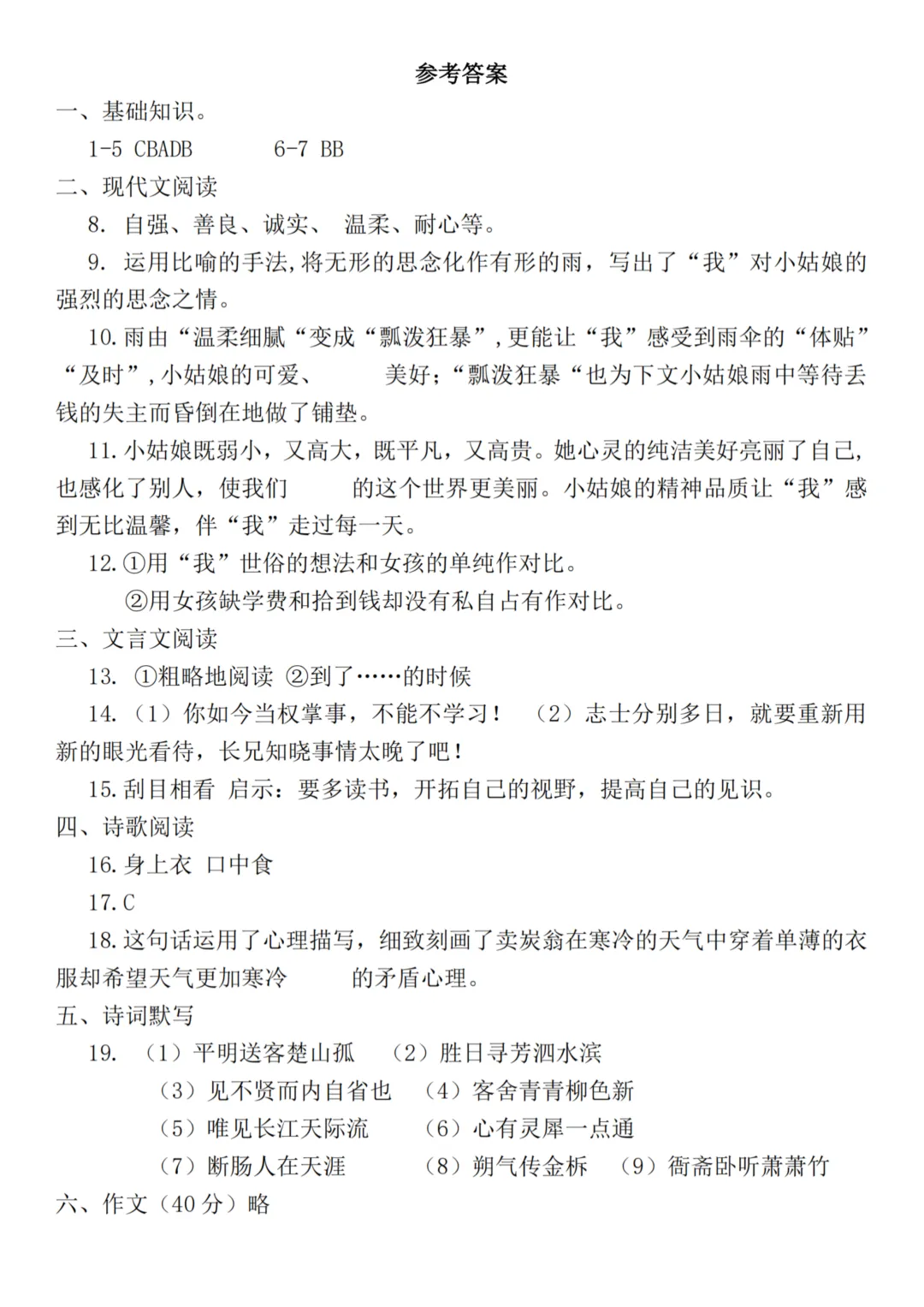 26春六年级下册小升初语文模拟密卷(有答案),提前练习考试拿高分~-第8张图片-四季读书网 26春六年级下册小升初语文模拟密卷(有答案),提前练习考试拿高分~-第8张图片-四季读书网