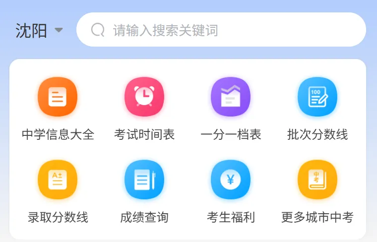 2026沈阳中考志愿网上填报明天13:00截止!附沈阳招生考试网入口-第13张图片-四季读书网