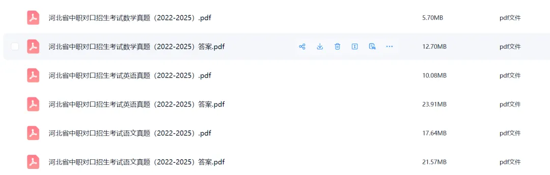 【今日更新】河北中职对口升学考试真题!-第1张图片-四季读书网 【今日更新】河北中职对口升学考试真题!-第1张图片-四季读书网