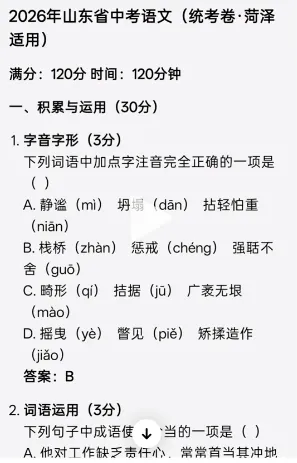 2026年山东中考语文统考卷-第2张图片-四季读书网