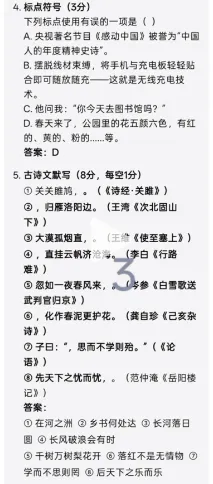 2026年山东中考语文统考卷-第4张图片-四季读书网