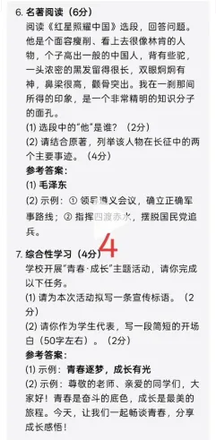 2026年山东中考语文统考卷-第5张图片-四季读书网