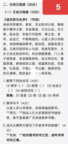 2026年山东中考语文统考卷-第6张图片-四季读书网