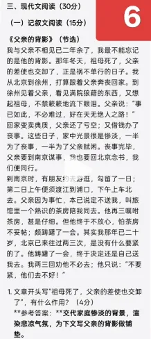 2026年山东中考语文统考卷-第7张图片-四季读书网
